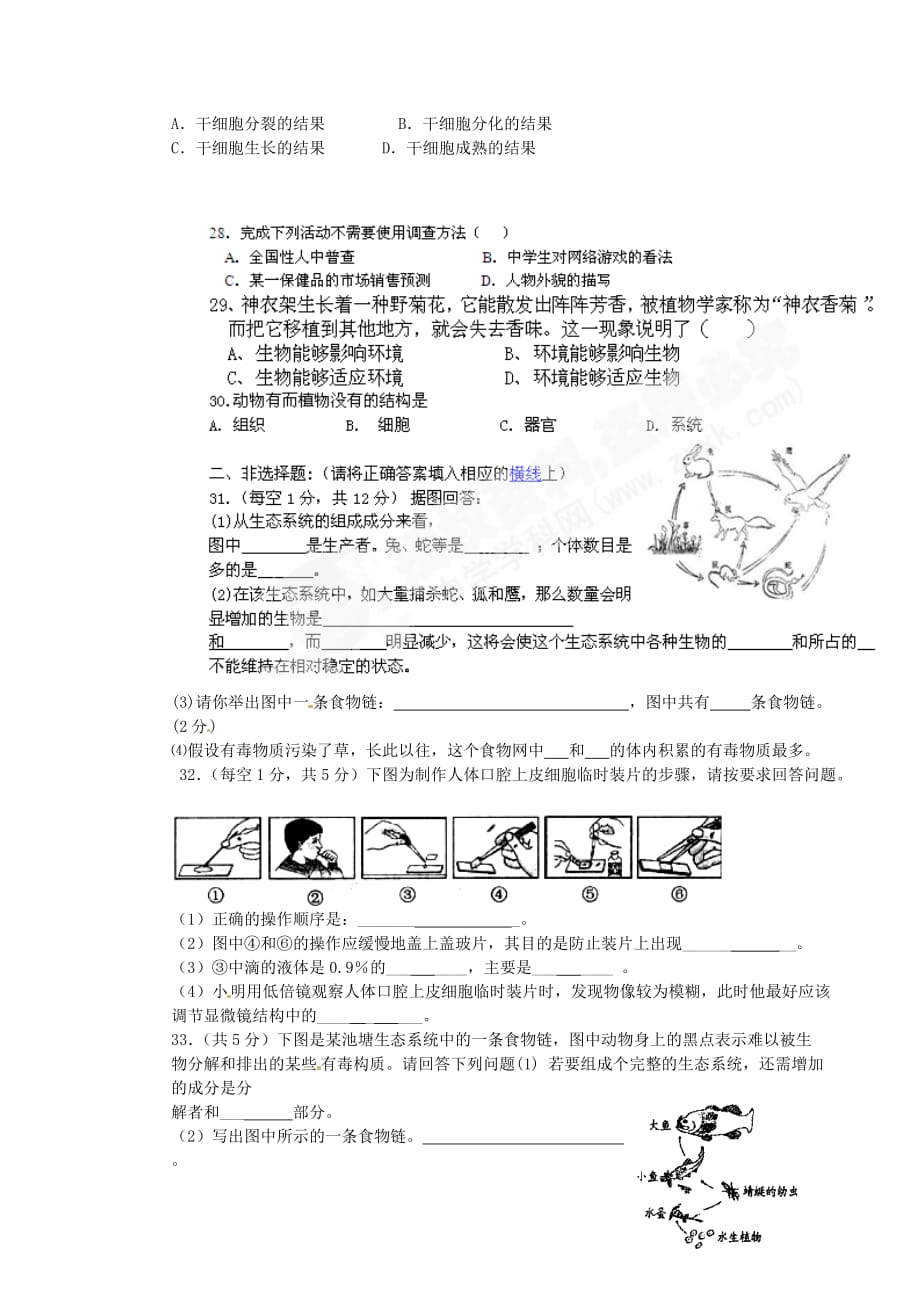 河北省尚西中学2020学年七年级生物期中考试试题（无答案）_第3页