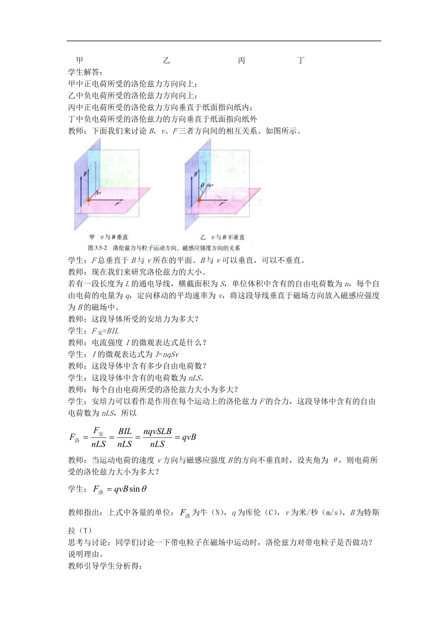 山东省成武一中高中物理3.5磁场对运动电荷的作用力教案新人教版选修3-1_第3页