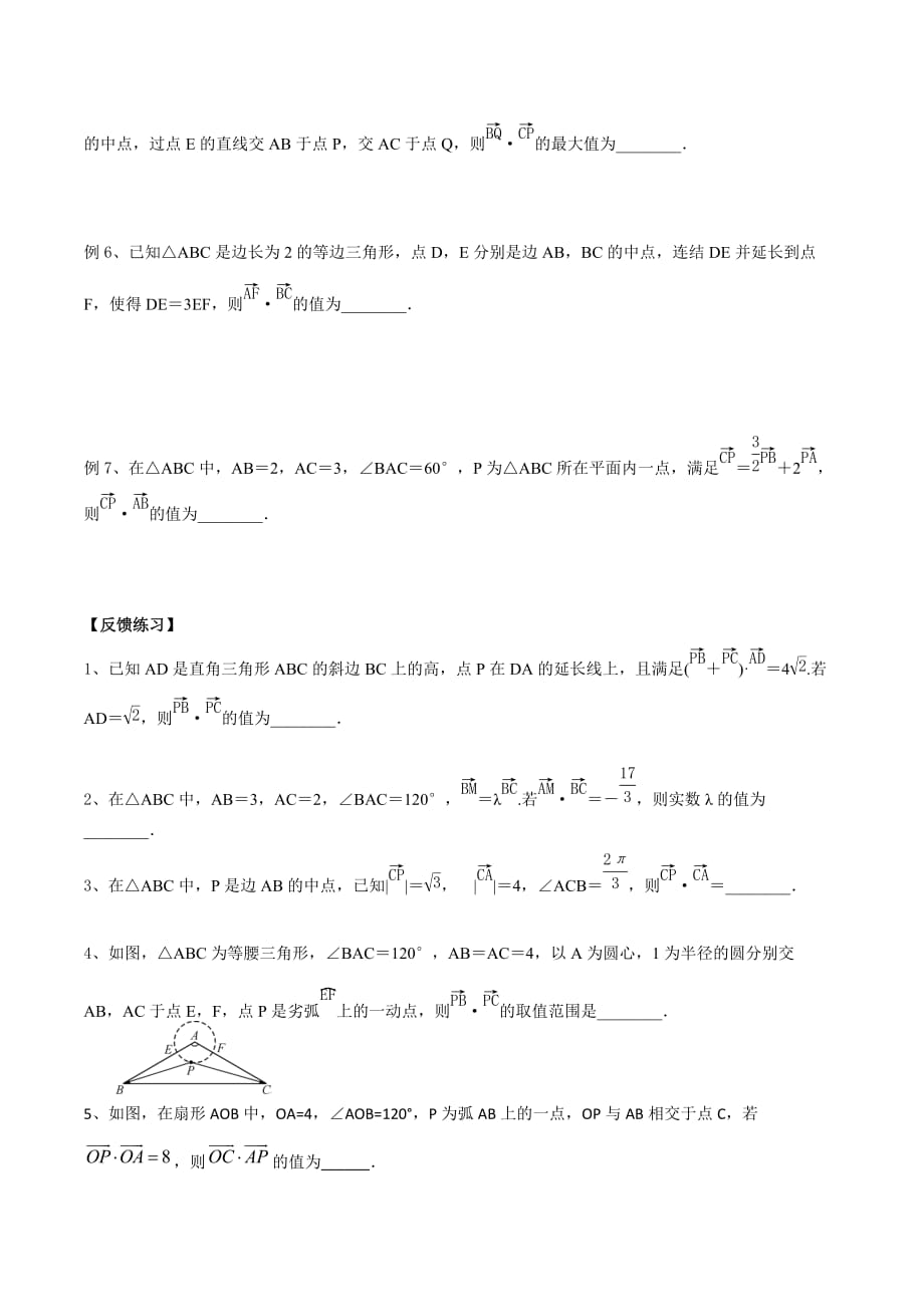 2020年高三数学大串讲第14讲（以向量形式出现的三角函数问题）（原卷版）_第2页