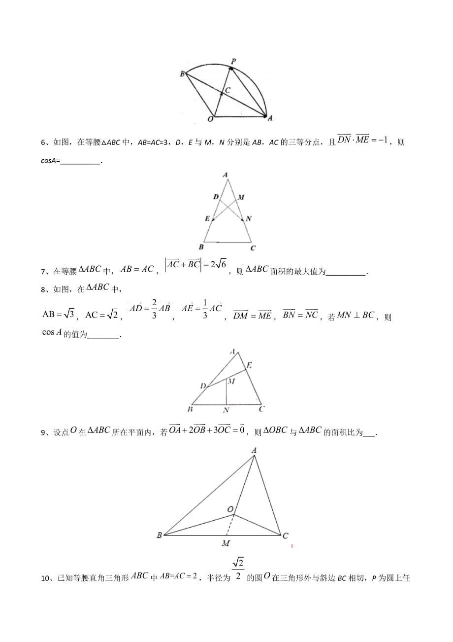 2020年高三数学大串讲第14讲（以向量形式出现的三角函数问题）（原卷版）_第3页