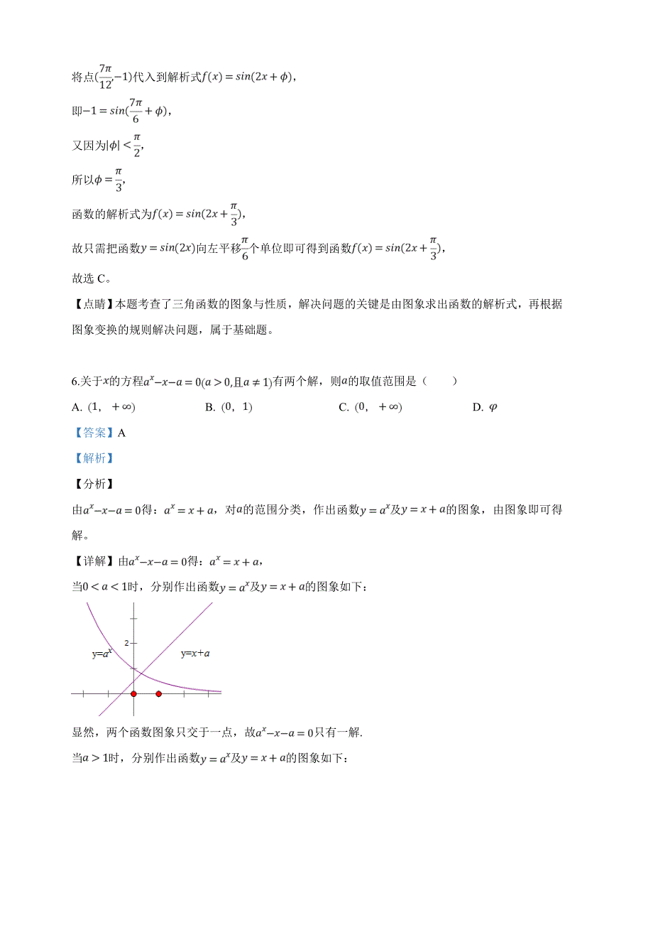 新疆2019届高三第三次诊断性测试数学（理）试卷（含解析）.doc_第4页