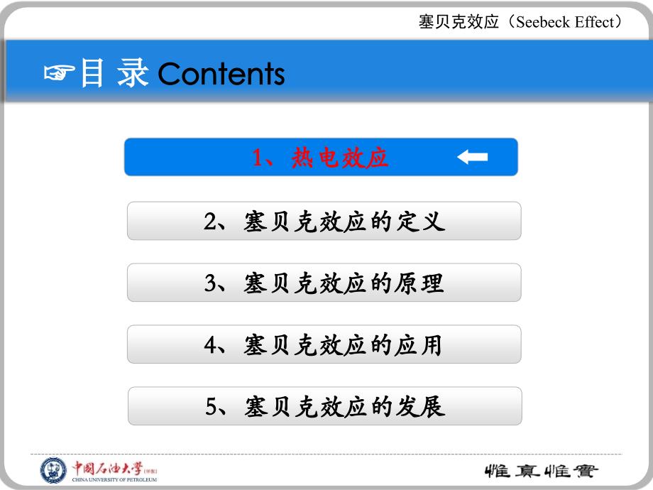 塞贝克效应.ppt_第3页