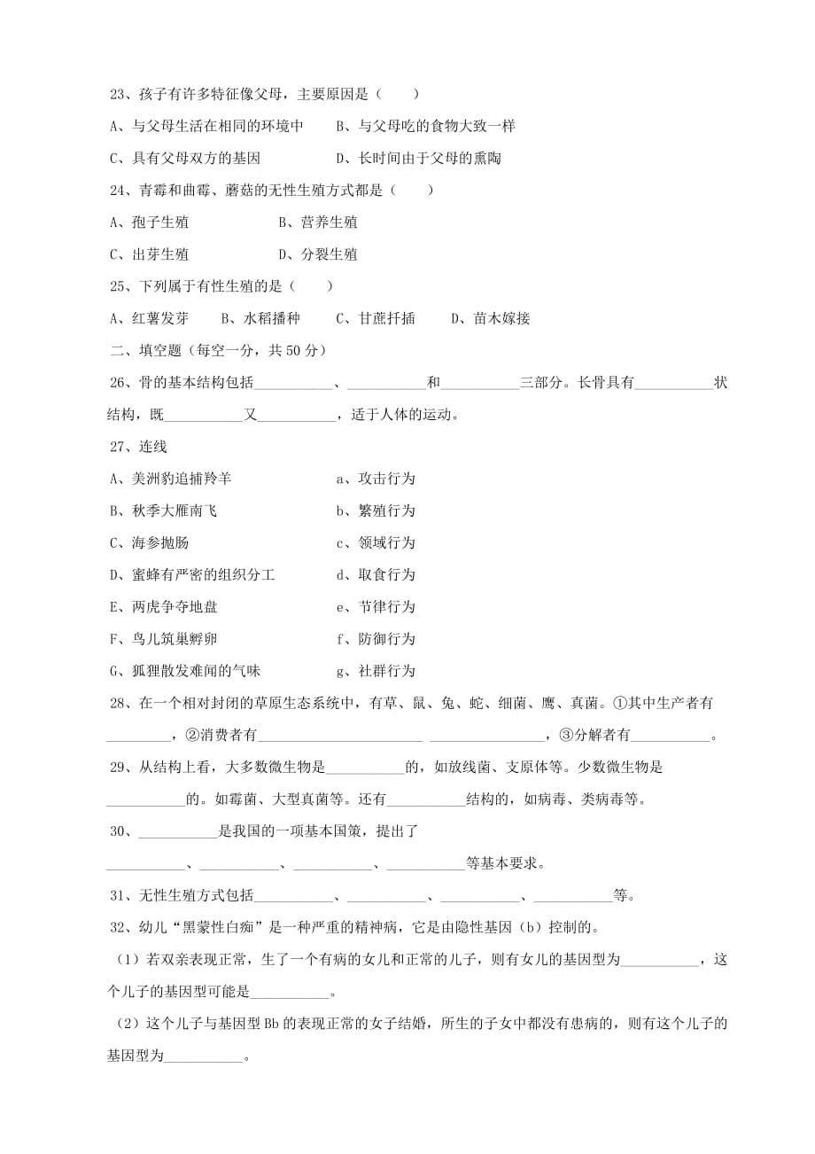 福建省龙岩市武平县十方中学2020学年八年级生物上学期期中测试试题（无答案） 新人教版_第3页