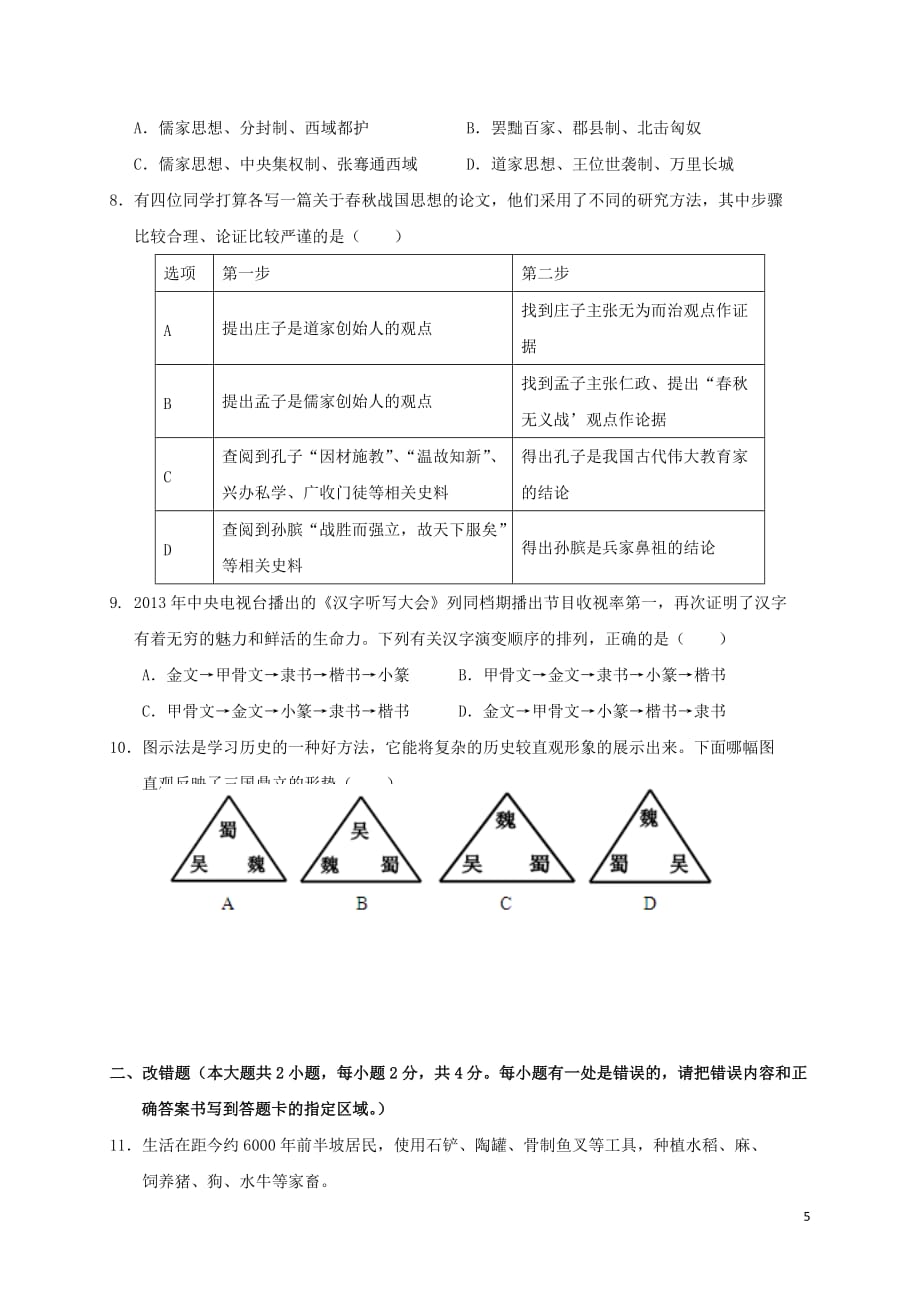 江西省宜春市七年级历史上学期期末考试试题_第2页