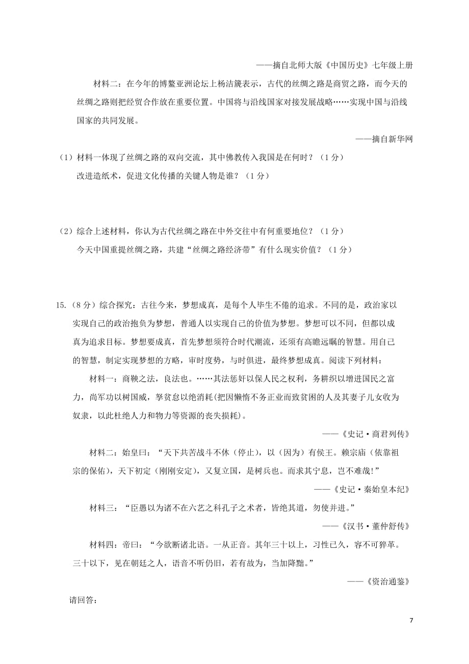 江西省宜春市七年级历史上学期期末考试试题_第4页