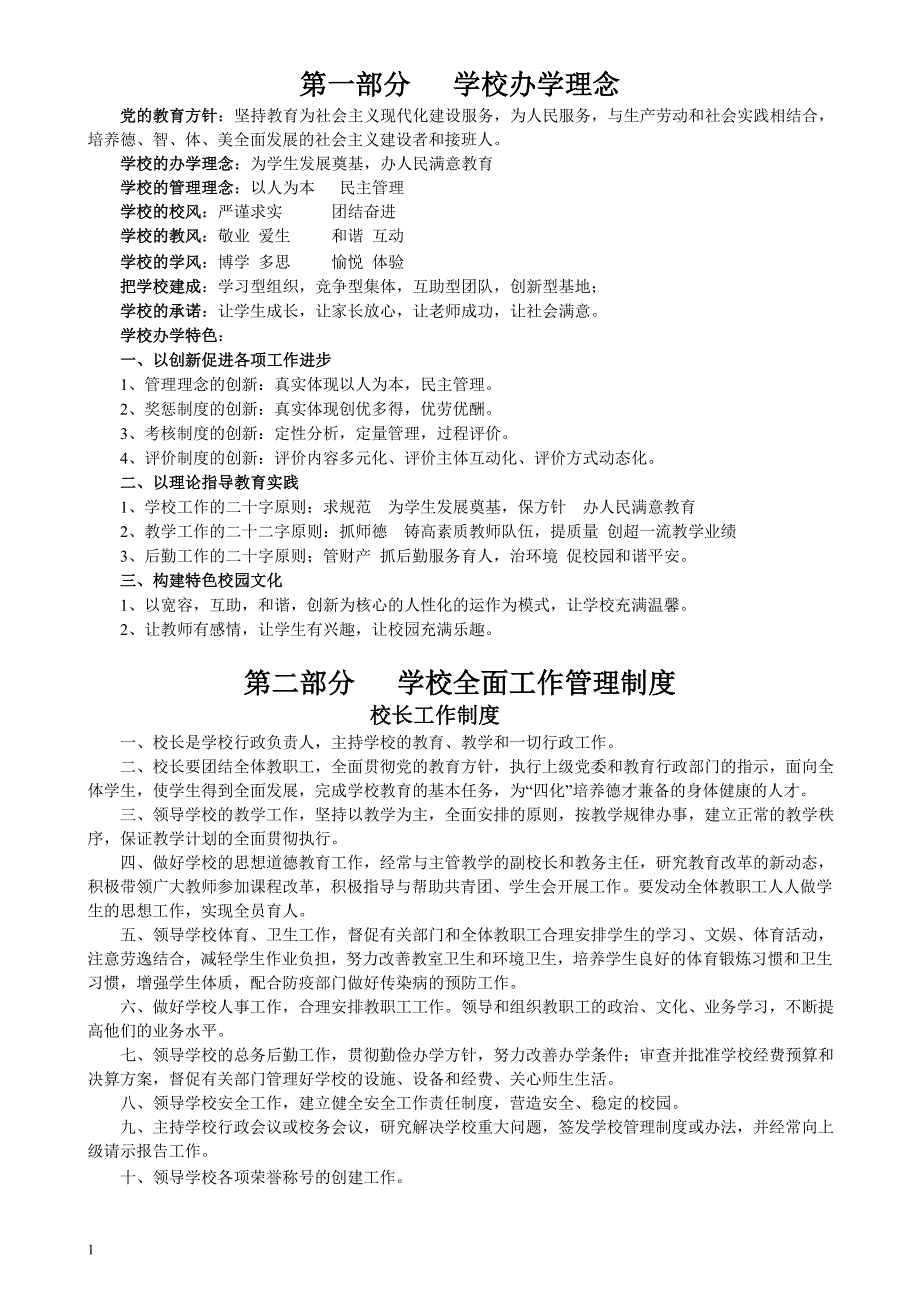 初级中学管理制度汇编研究报告_第3页