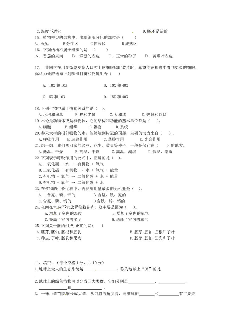 新疆巴州蒙古族高级中学2020学年七年级生物上学期期末考试试题（无答案）_第2页