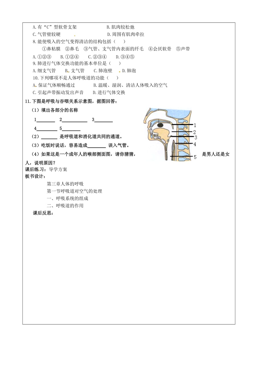 山西省忻州市岢岚县第二中学七年级生物下册 第一节 呼吸道对空气的处理学案（无答案） 新人教版_第2页