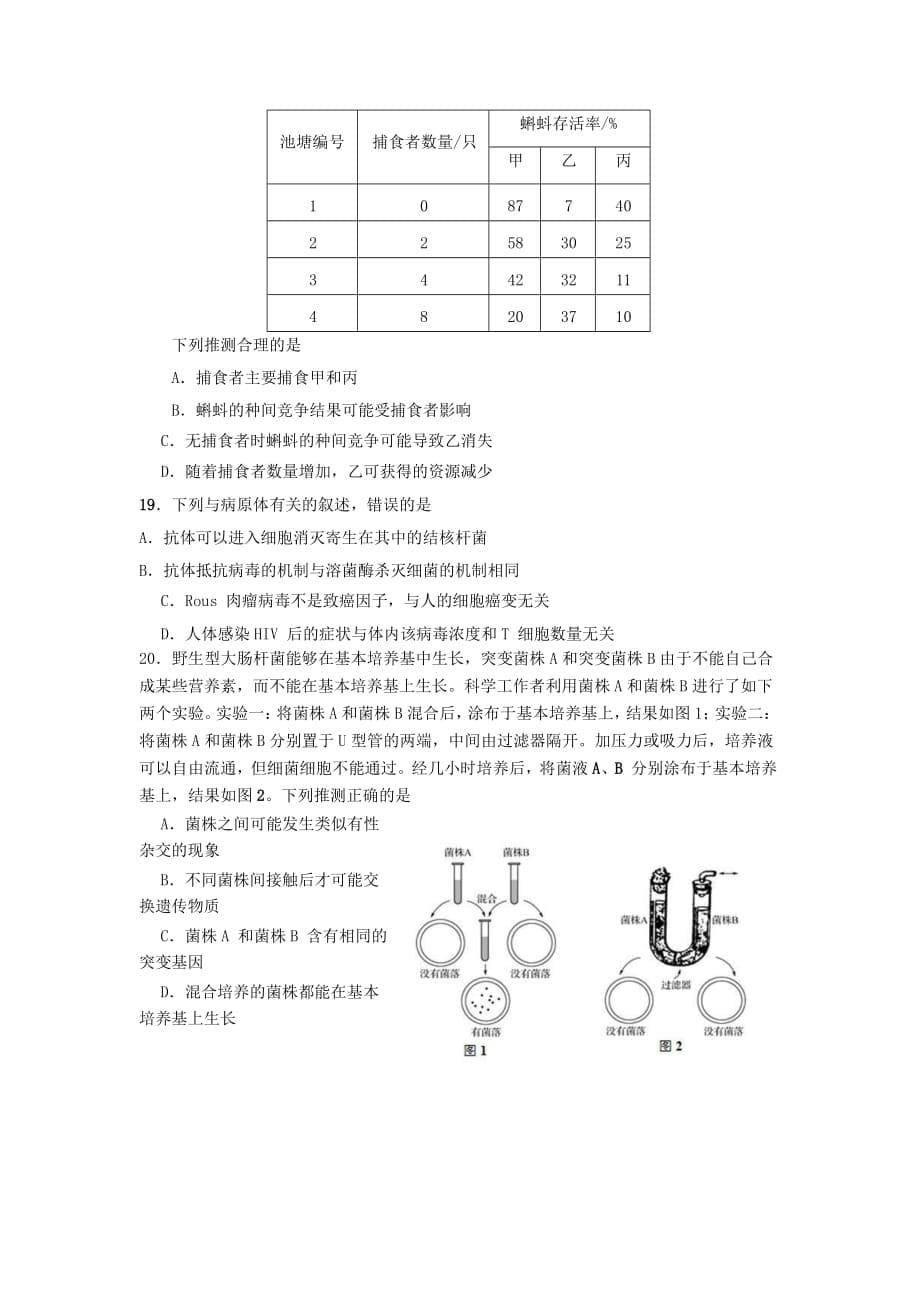 山东省淄博市2020届高三生物3月阶段性检测一模试题[含答案].doc_第5页