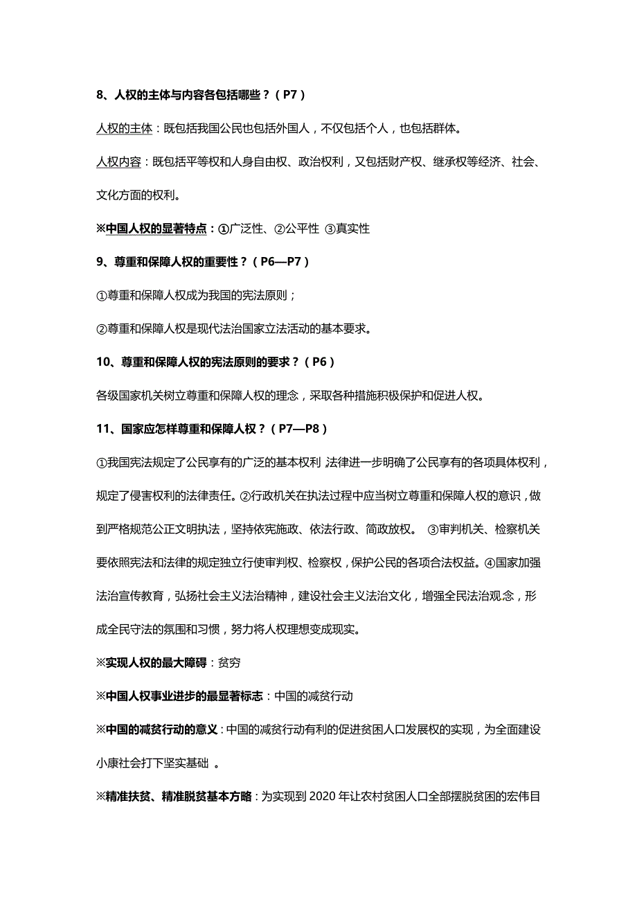 《2019&amp#183;开学月考高分过》初二专题密训：《月考高分过》初二政治第一次月考高频考点专题精练.doc_第2页