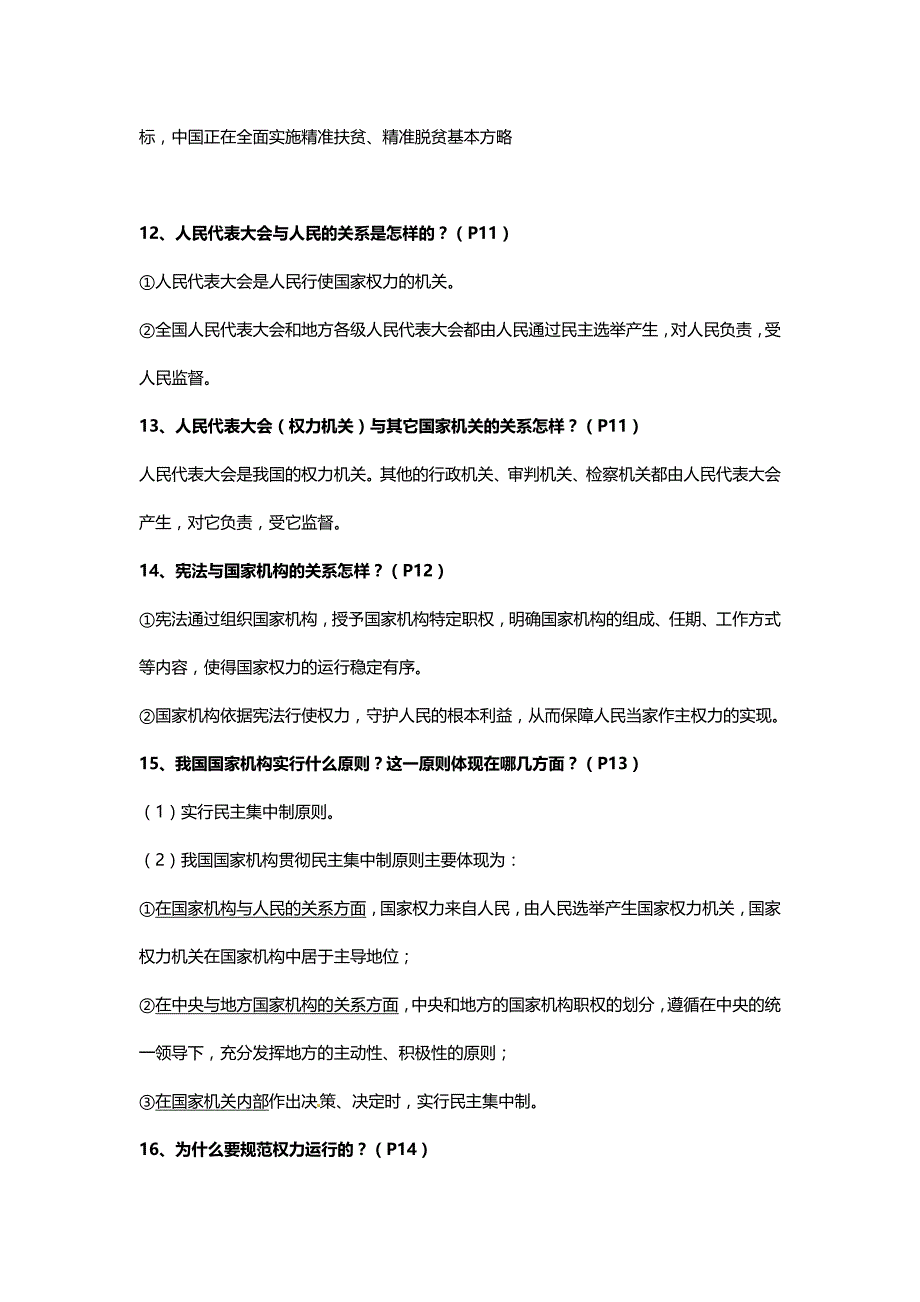 《2019&amp#183;开学月考高分过》初二专题密训：《月考高分过》初二政治第一次月考高频考点专题精练.doc_第3页