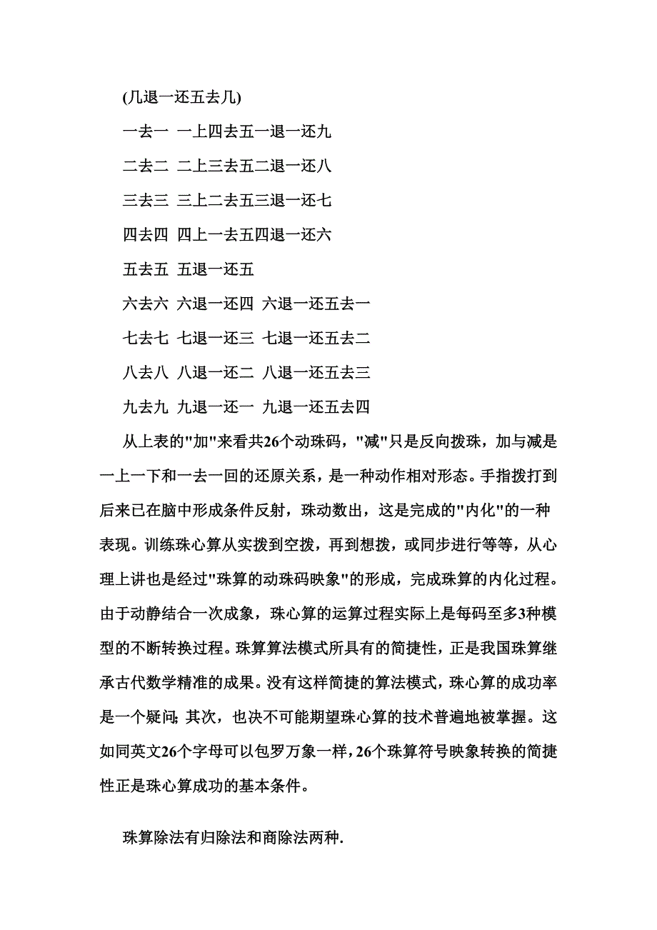 完整版《珠心算口诀表》.doc_第2页