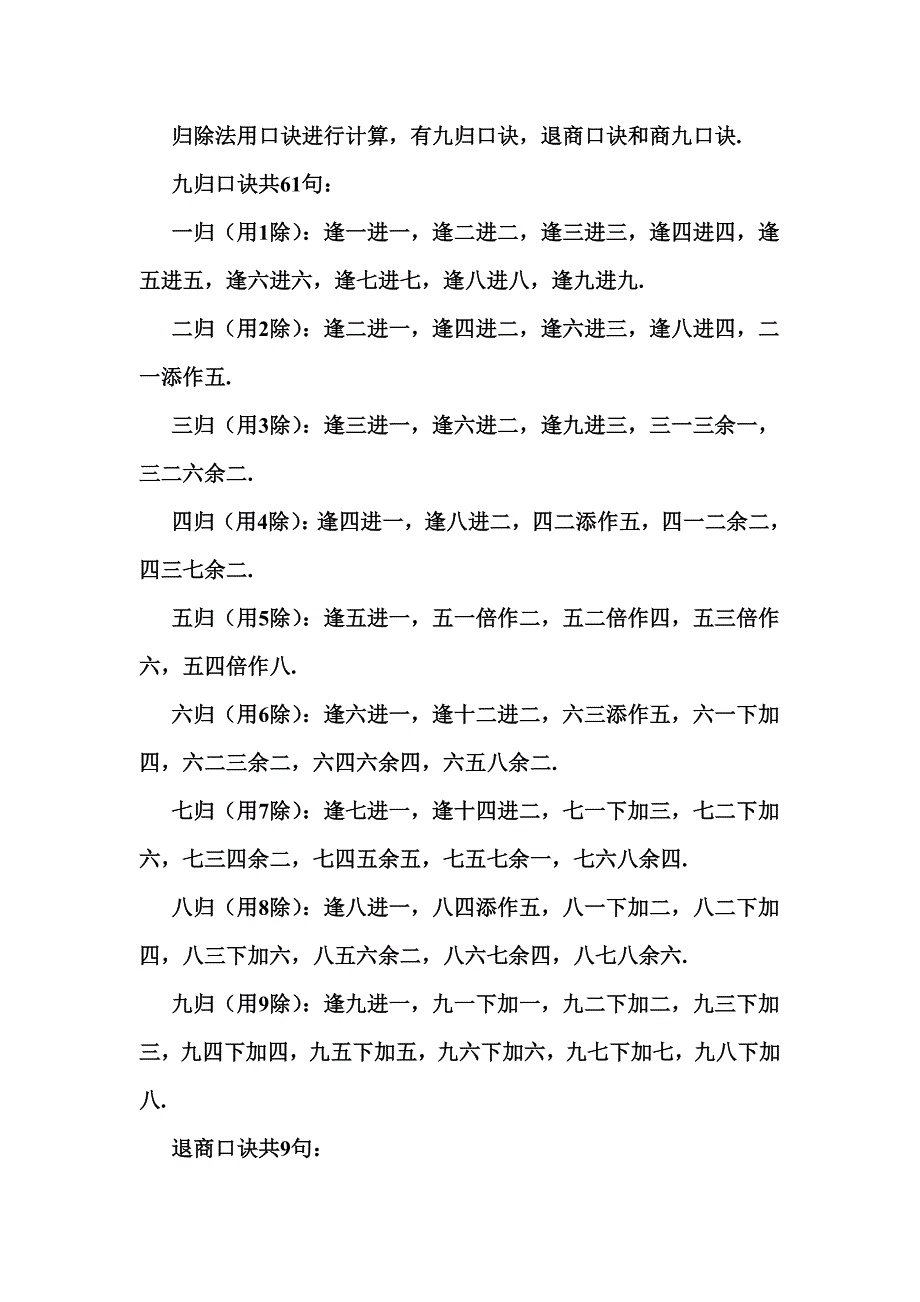 完整版《珠心算口诀表》.doc_第3页