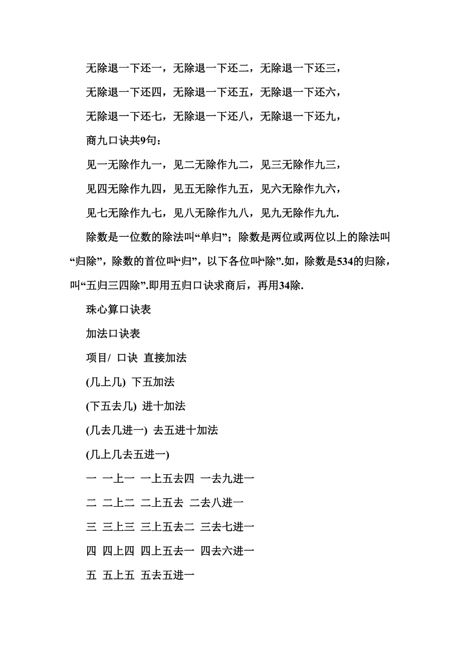 完整版《珠心算口诀表》.doc_第4页