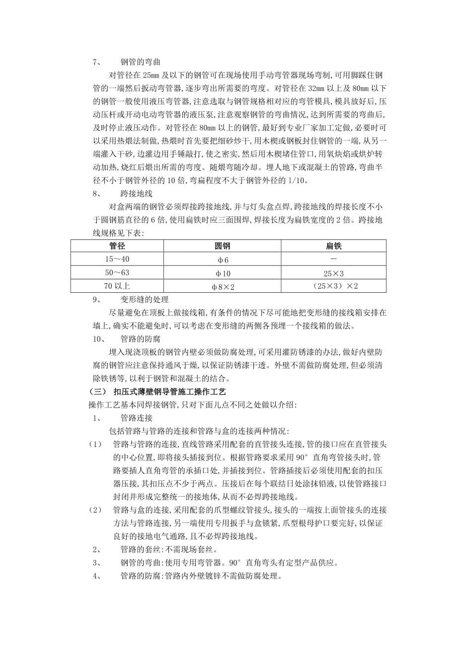 02现浇顶板内管路敷设工程-技术交底_第5页