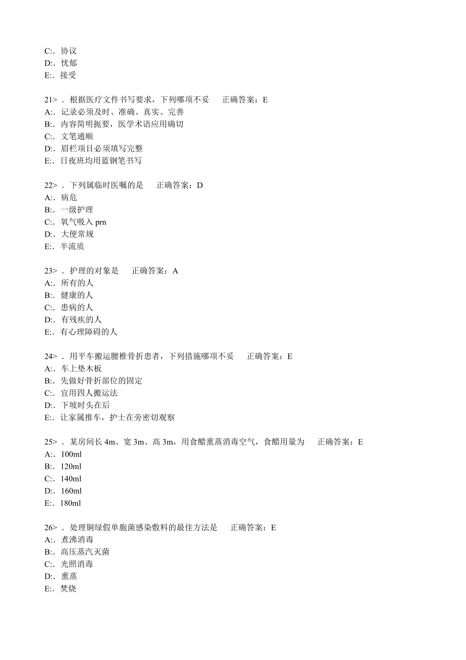 2020年护理三基考试题库上_第4页