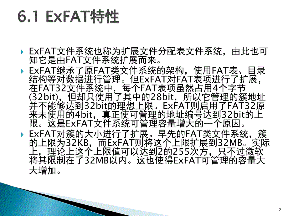 第6章 ExFAT文件系统数据恢复PPT课件_第2页