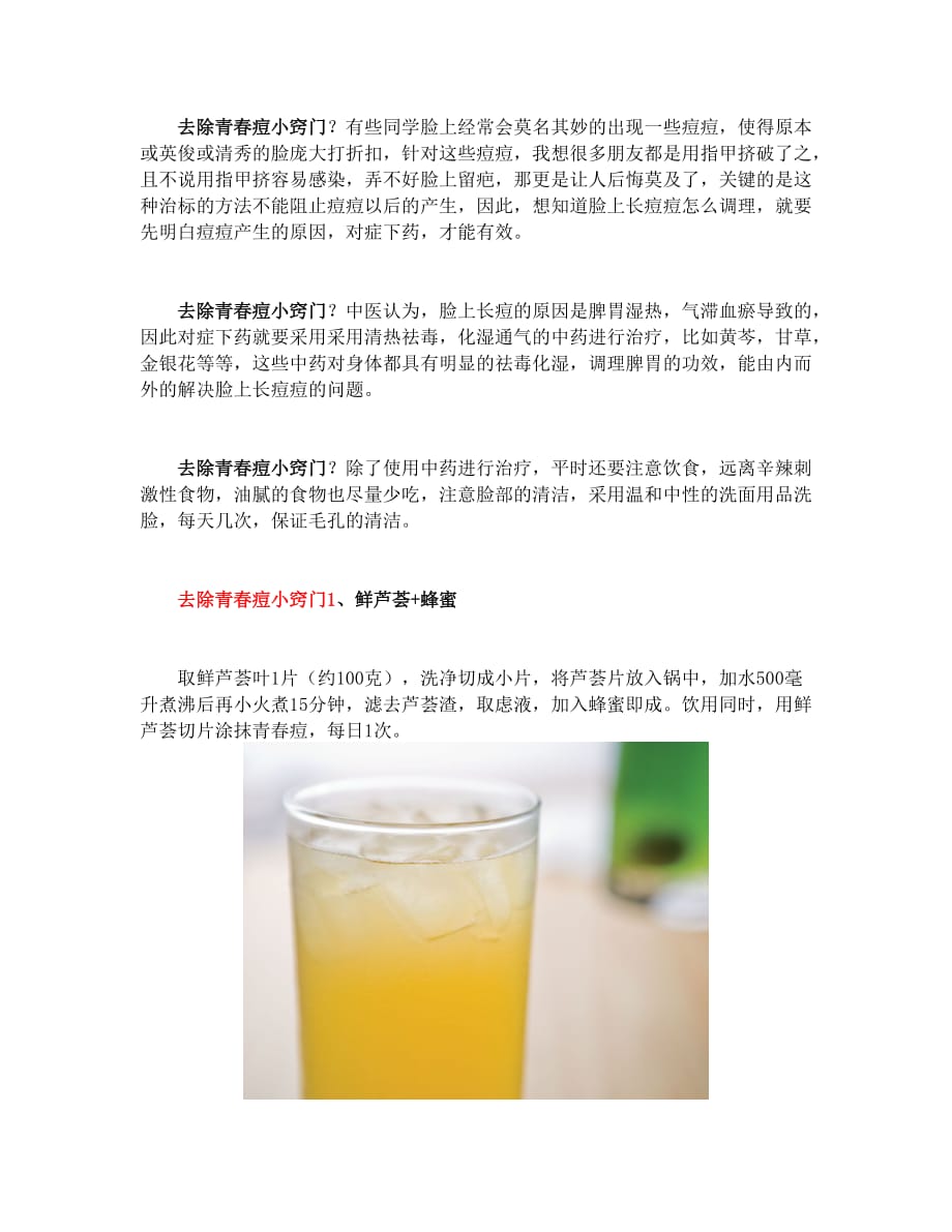 去除青春痘小窍门.doc_第1页