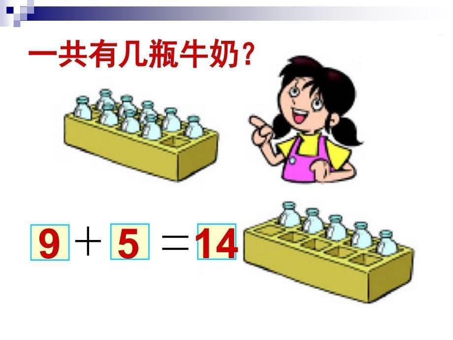 有几瓶牛奶课件.ppt_第5页