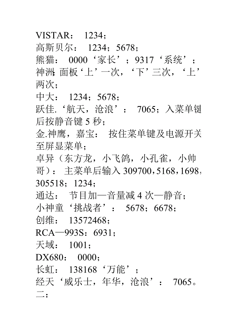 最全的接收机盲扫大全.doc_第2页