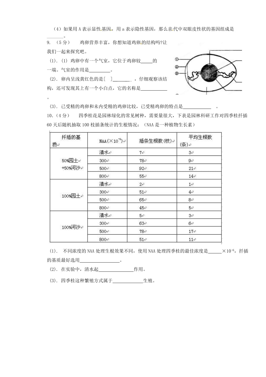 湖北省麻城市集美学校2020学年七年级生物下学期期中模拟考试试题（无答案） 新人教版_第2页