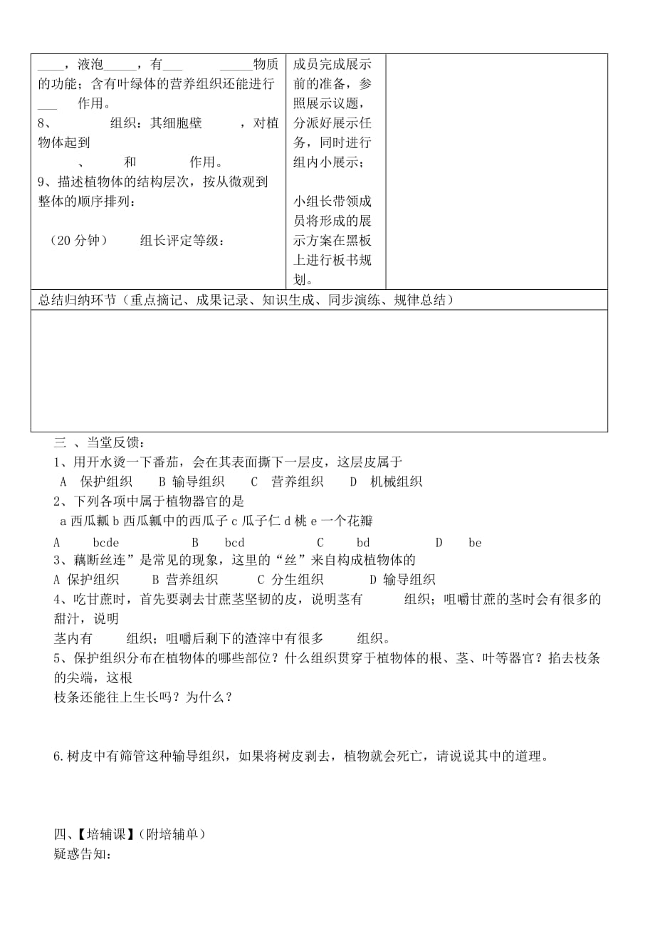 湖北省武汉市鲁巷中学七年级生物上册 第二单元 第二章《第三节 植物体的结构层次》导学案（无答案） 新人教版_第2页