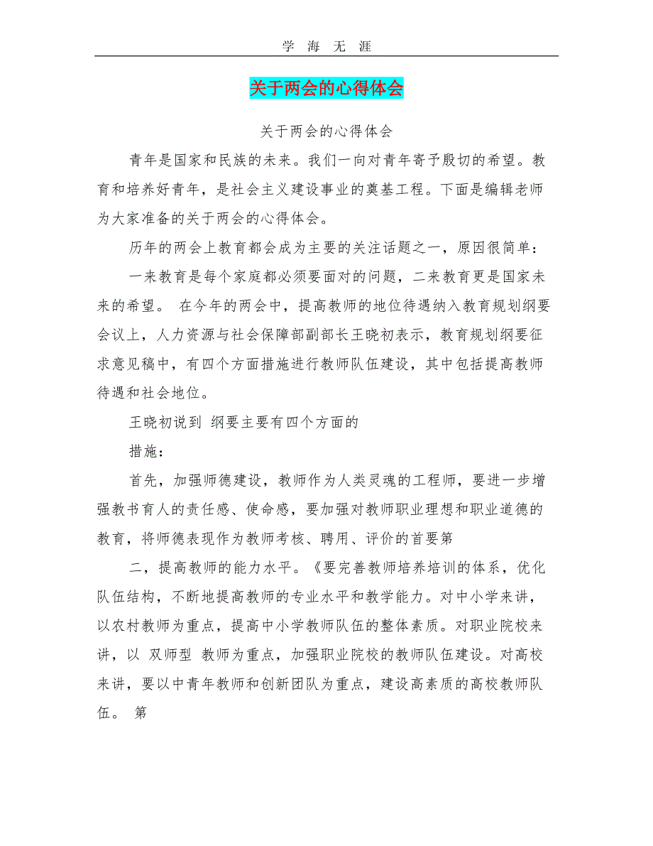 关于的心得体会（11号）.pdf_第1页