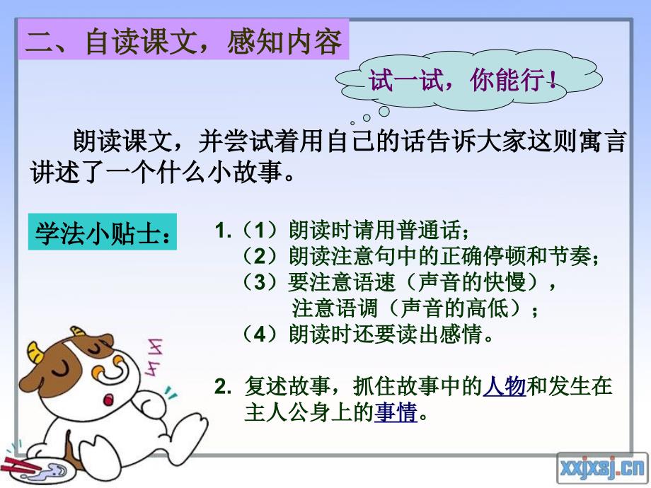 执竿入城(精美课件,公开课用).ppt_第4页