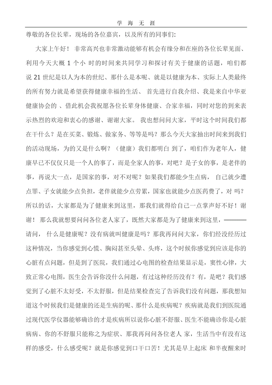 会销演讲稿（11号）.pdf_第1页