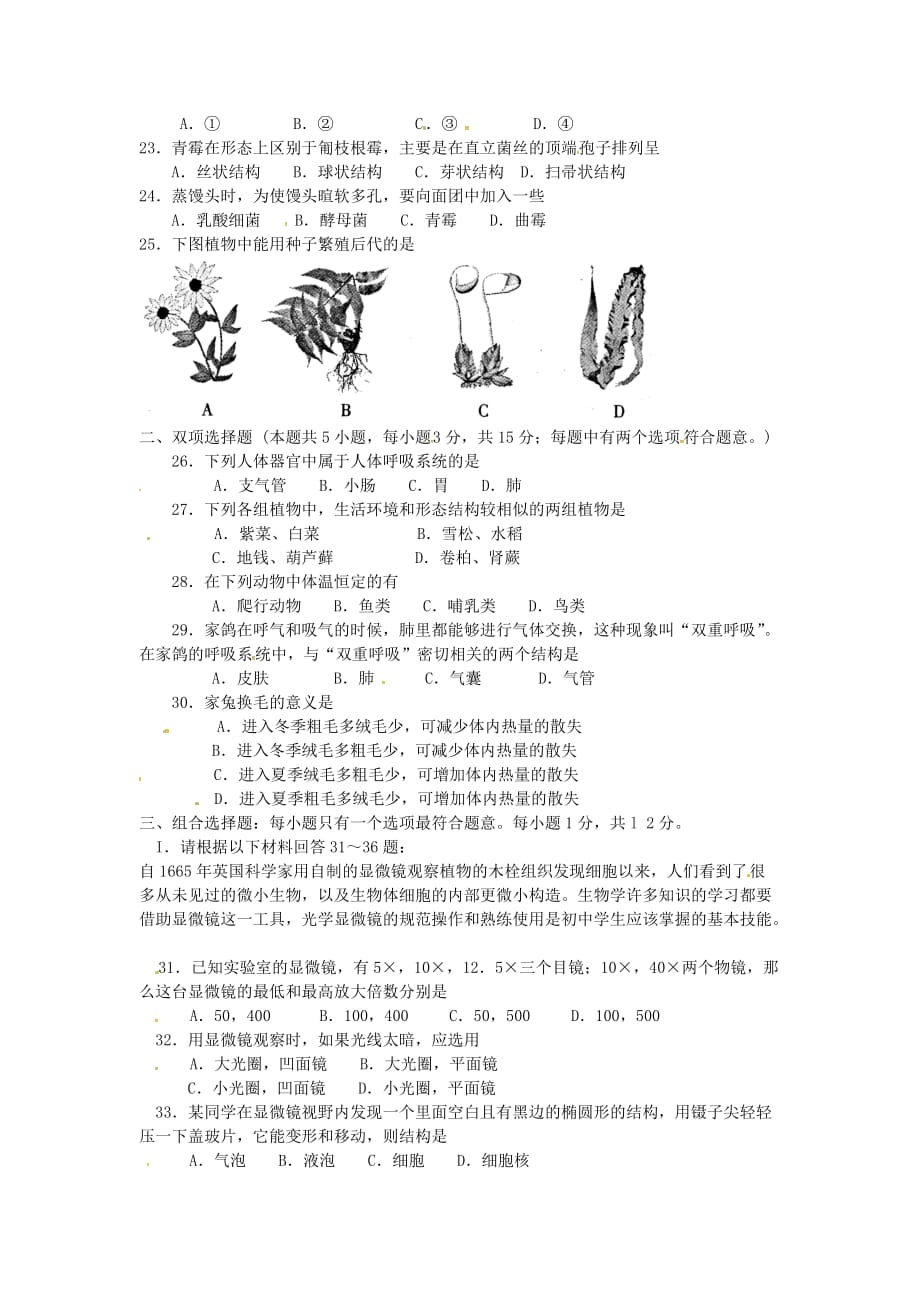 江苏省常熟市2020学年七年级生物下学期期末考试试题 苏科版_第3页