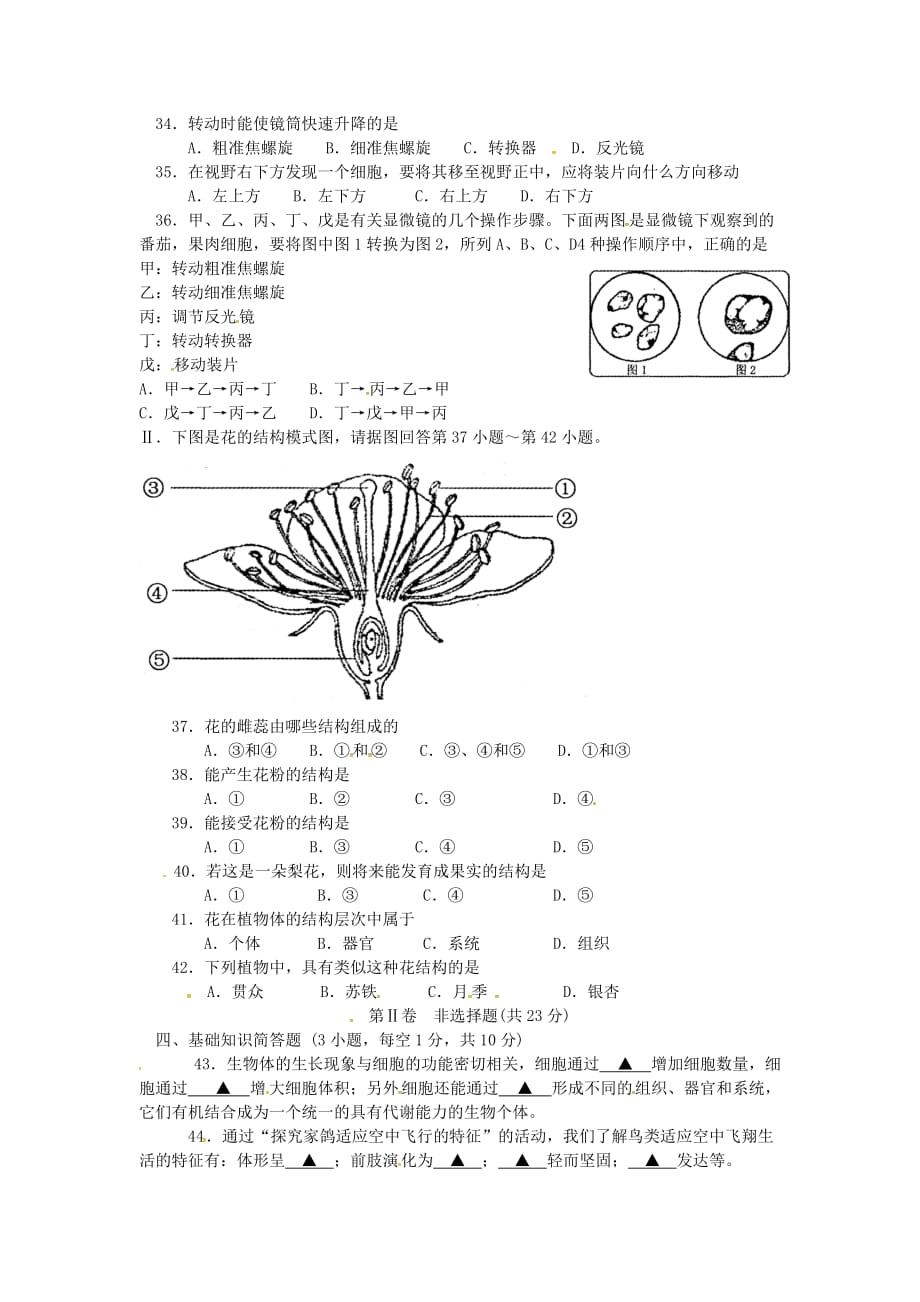 江苏省常熟市2020学年七年级生物下学期期末考试试题 苏科版_第4页