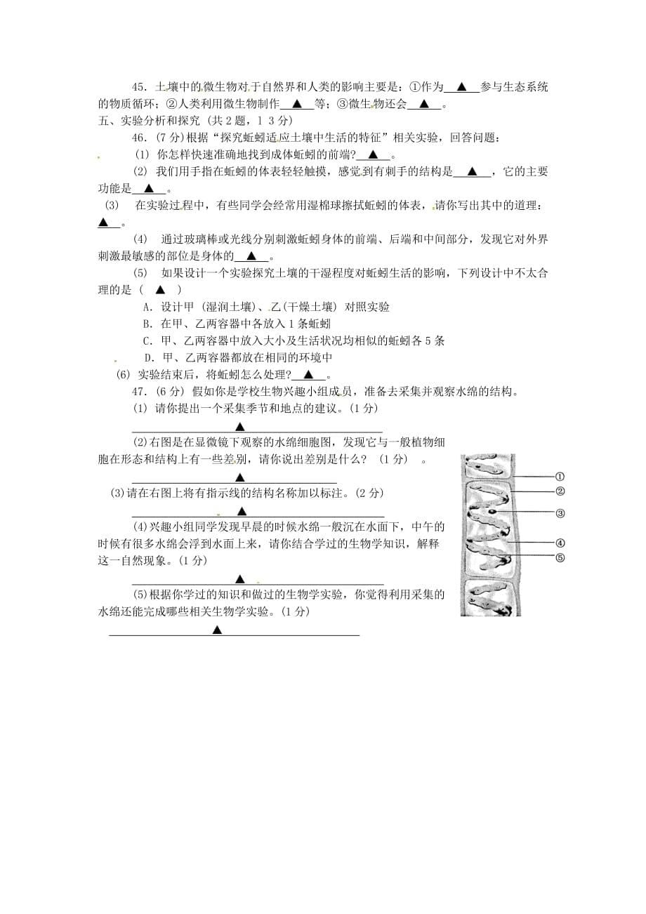 江苏省常熟市2020学年七年级生物下学期期末考试试题 苏科版_第5页