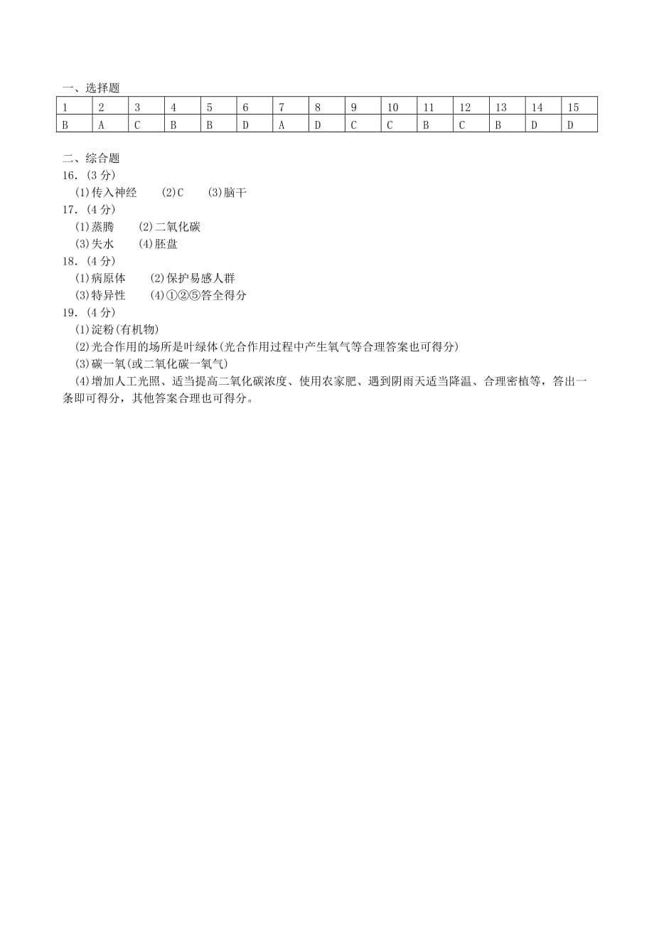江苏省连云港市2020年中考生物真题试题（含答案）_第5页
