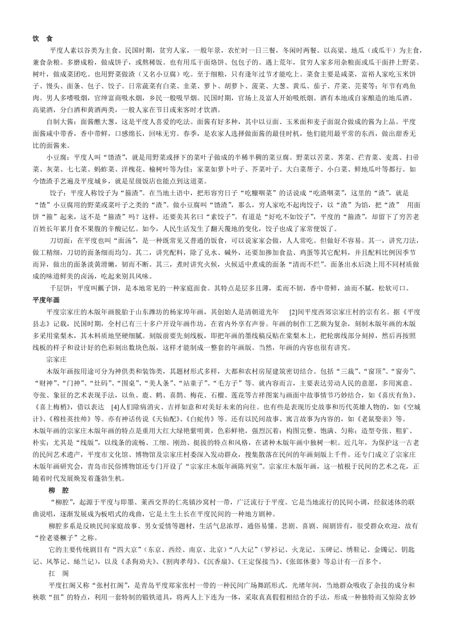 平度民俗文化.doc_第1页