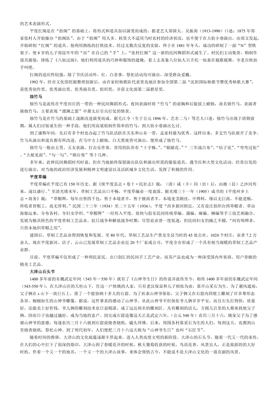 平度民俗文化.doc_第2页