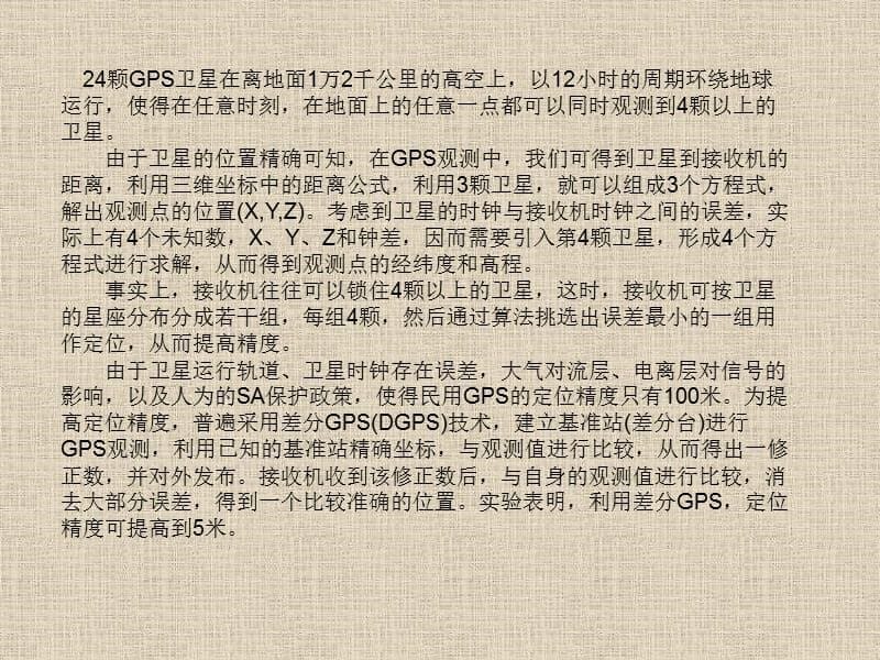 10年高中物理运动学.质点、参考系和坐标系课件新人教版必修1.ppt_第5页