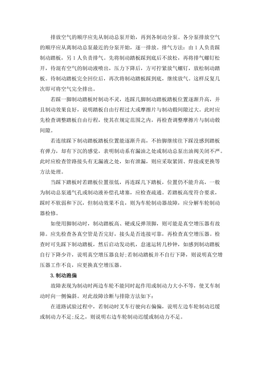 叉车制动系统常见故障诊断与排除.doc_第2页