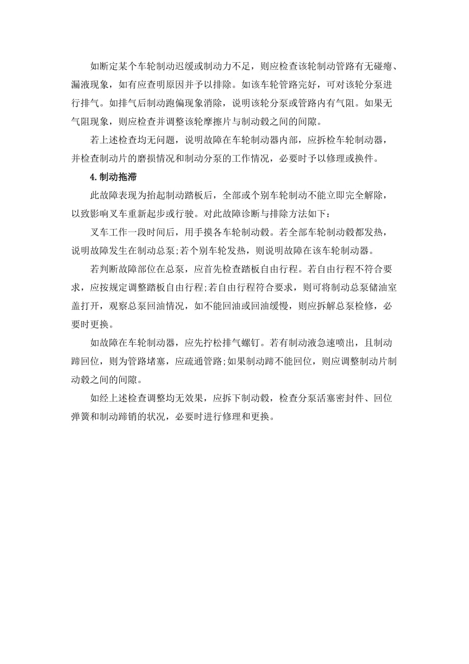 叉车制动系统常见故障诊断与排除.doc_第3页