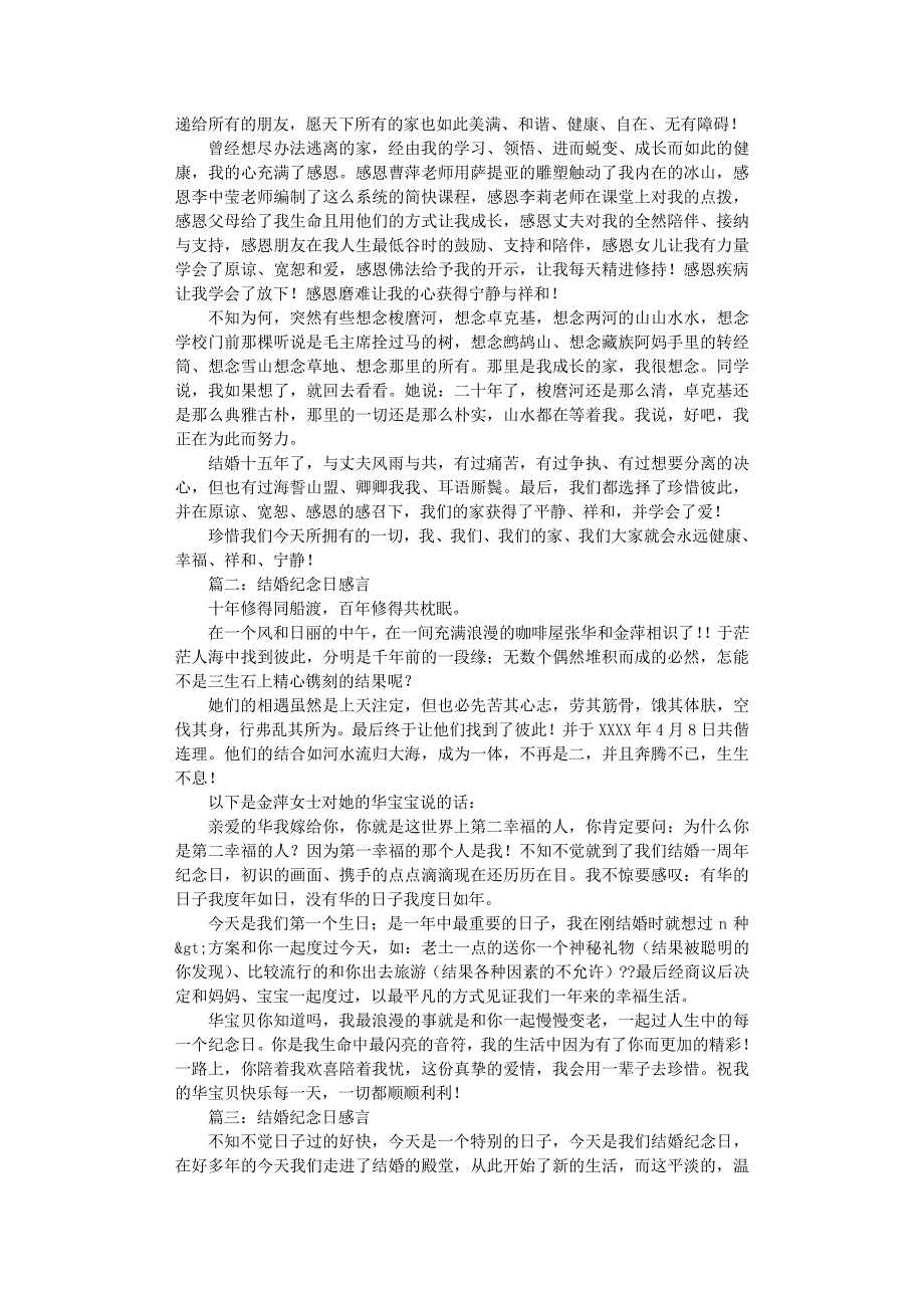 10周年结婚纪念日感言（11号）.pdf_第2页