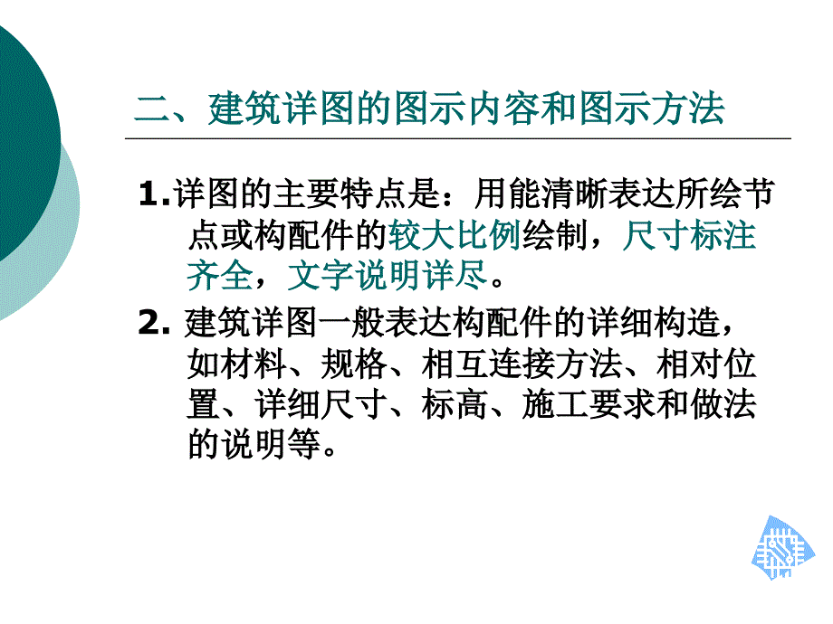 建筑识图详图介绍专业_第4页