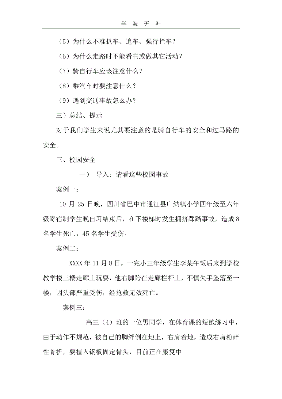 主题班会案例（11号）.pdf_第2页