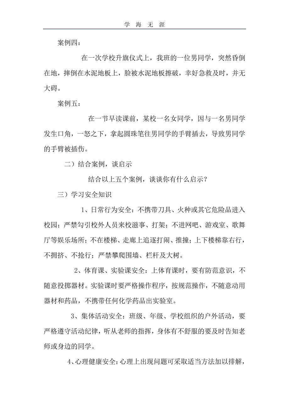 主题班会案例（11号）.pdf_第3页