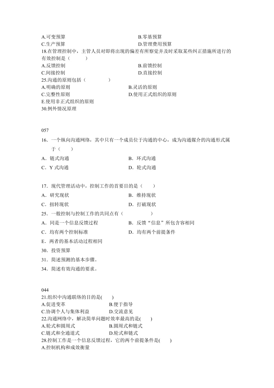 管理学自考13、14章历年试题_第3页