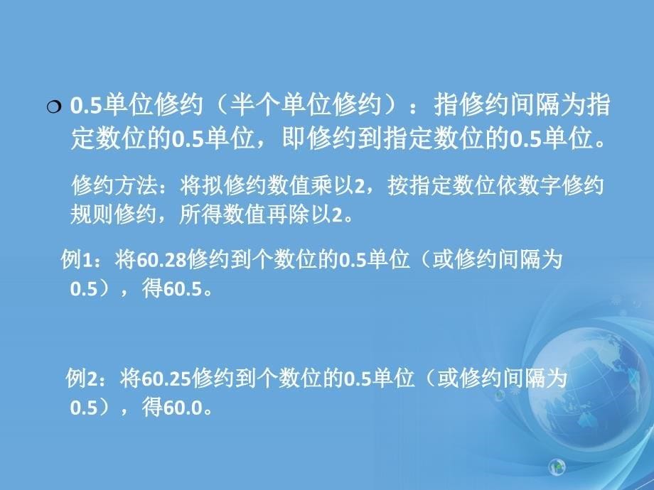 有效数字修约PPT课件.ppt_第5页