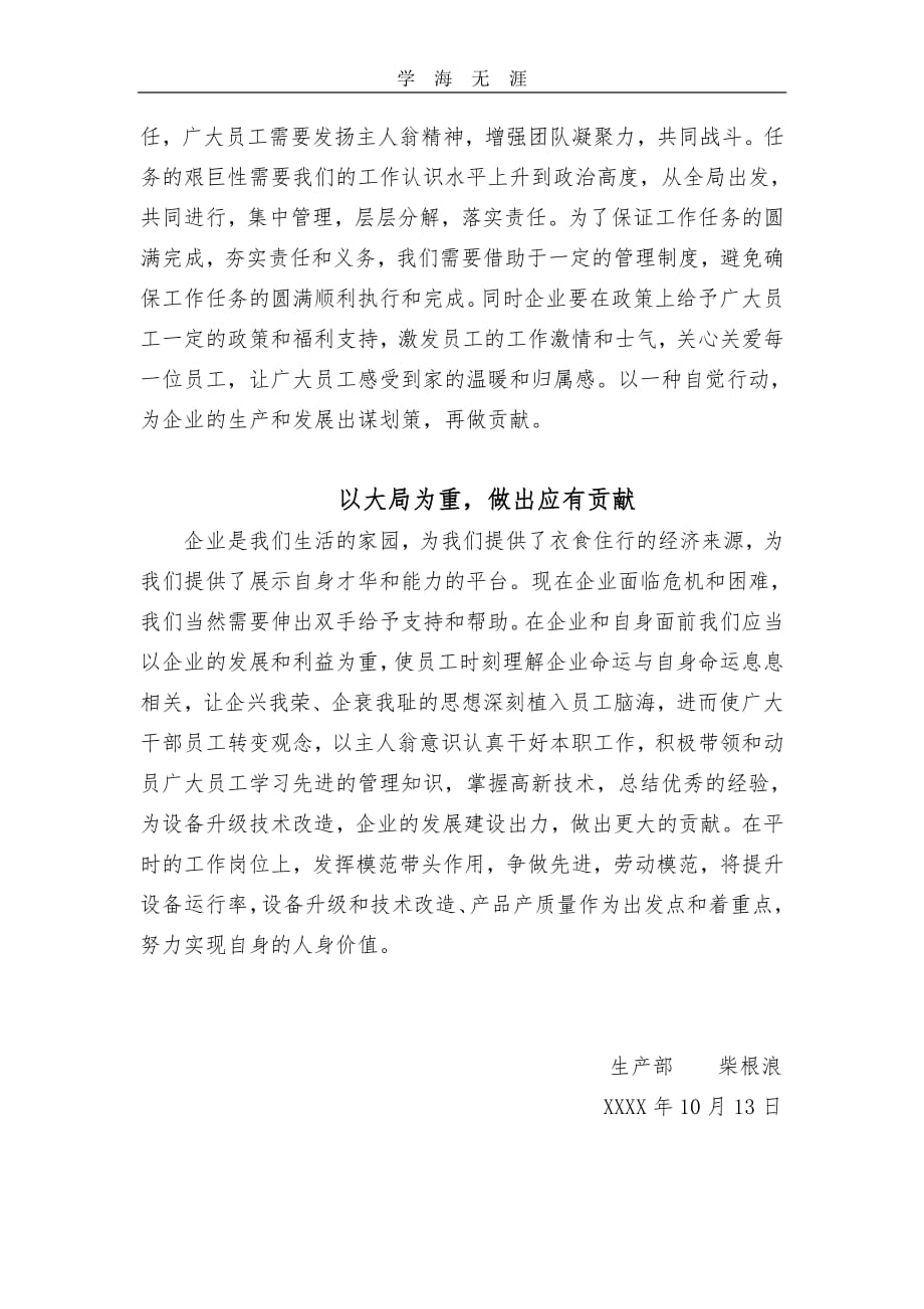 学习“三讲一比”心得体会（11号）.pdf_第2页