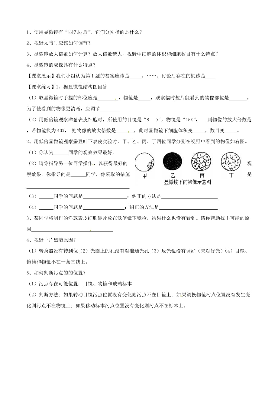 湖北省襄阳四十七中七年级生物上册 练习使用显微镜学案（无答案） 新人教版_第2页