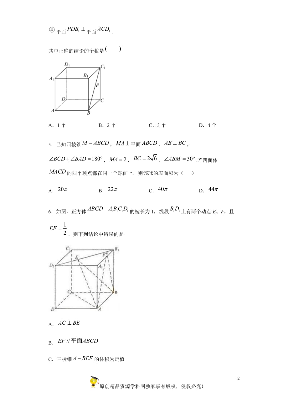 2020年4月高三数学（文）大串讲专题 07 立体几何测试题（解析版）word版_第2页