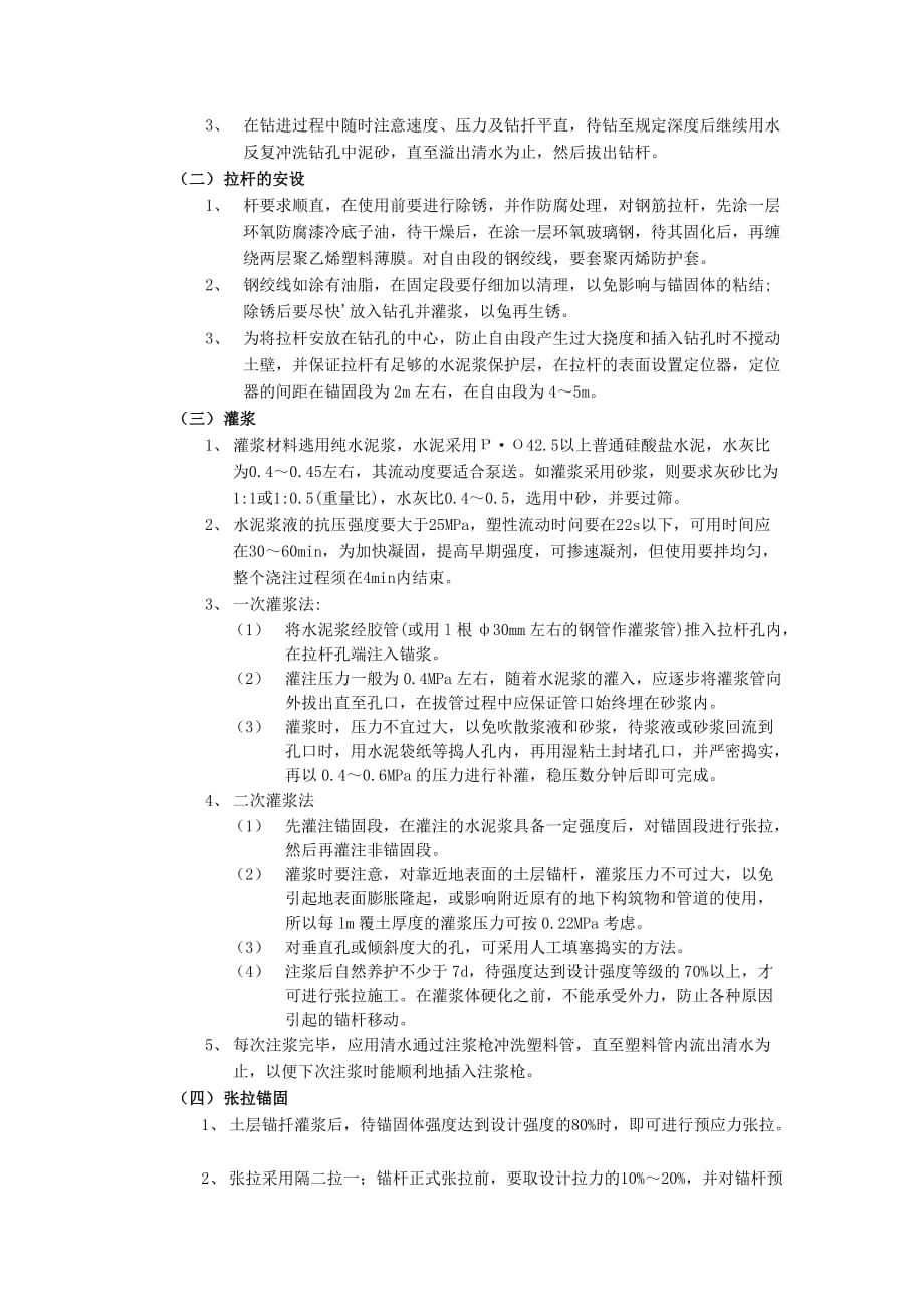 16预应力土层锚杆工程-技术交底_第2页