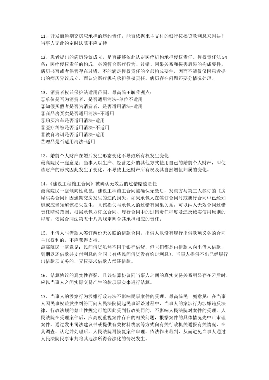 民事审判指导与参考观点摘录.doc_第4页