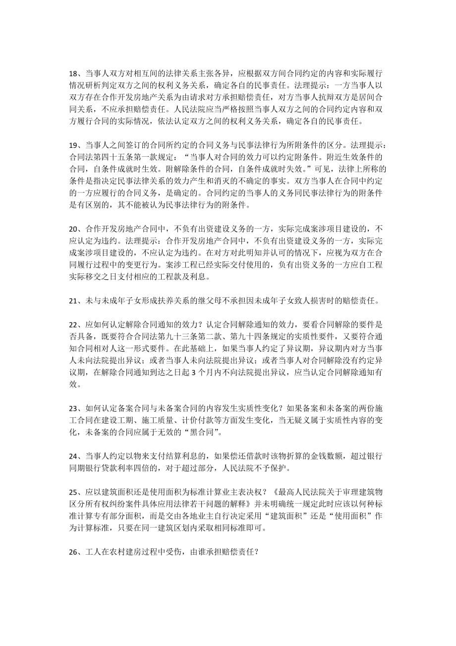 民事审判指导与参考观点摘录.doc_第5页